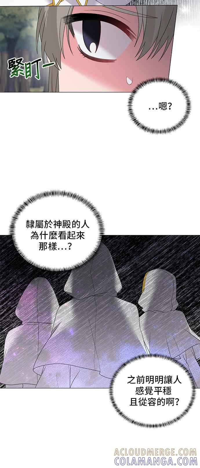 《恶女也能当上女主角》第30话 第15页