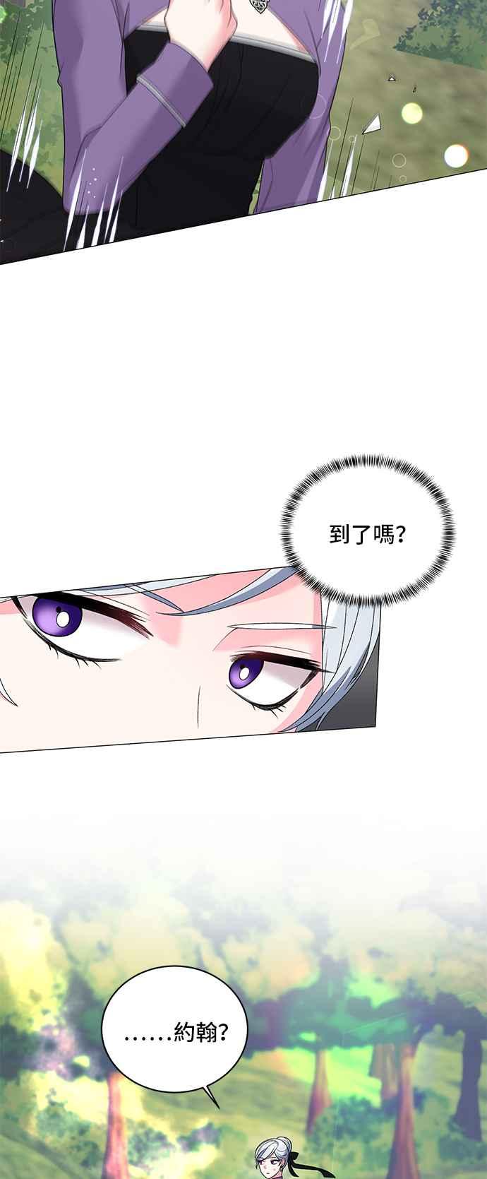 《恶女也能当上女主角》第30话 第32页