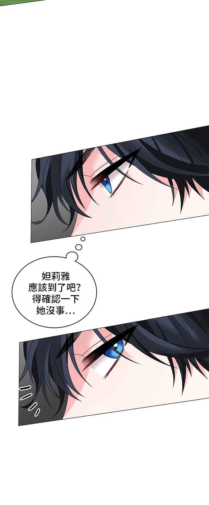 《恶女也能当上女主角》第30话 第36页