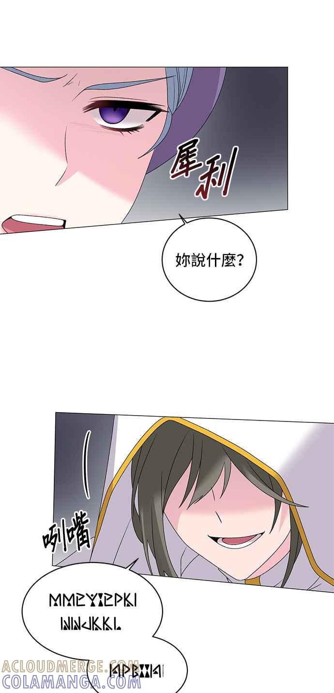 《恶女也能当上女主角》第30话 第25页