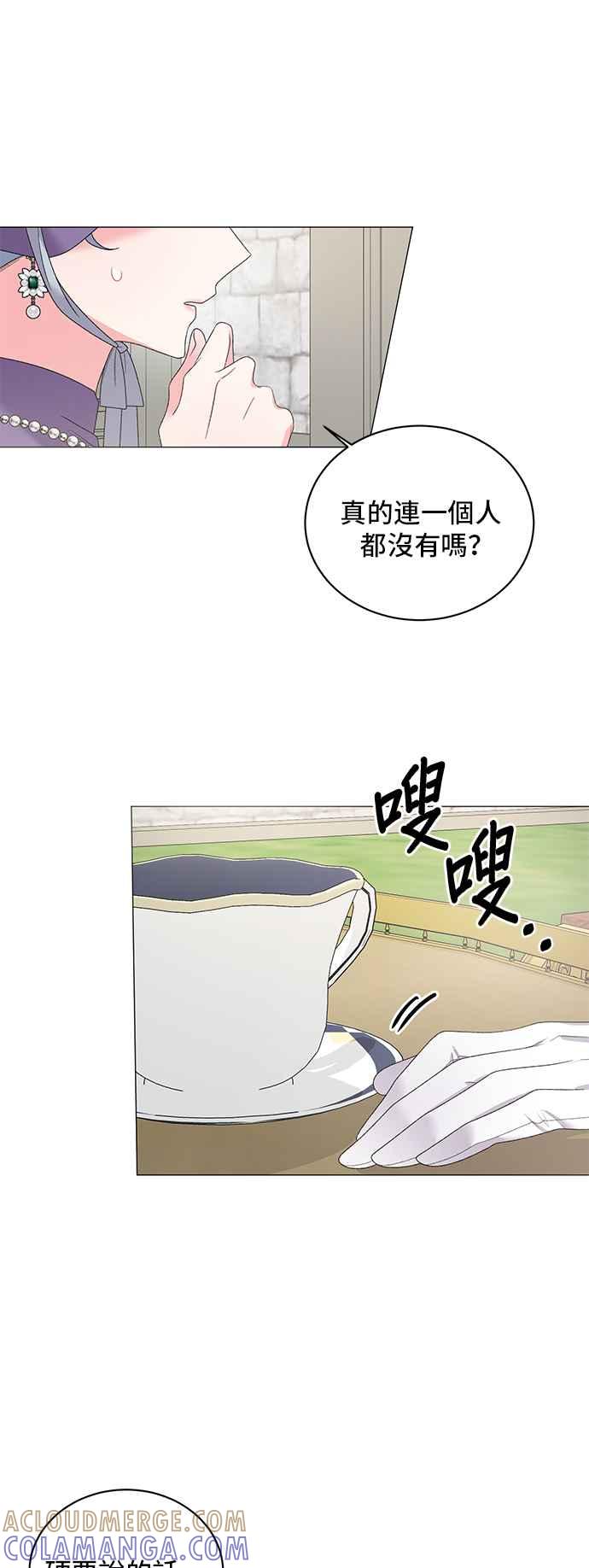 《恶女也能当上女主角》第30话 第7页