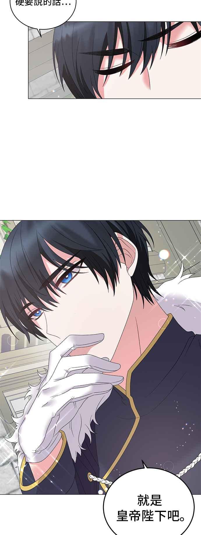 《恶女也能当上女主角》第30话 第8页