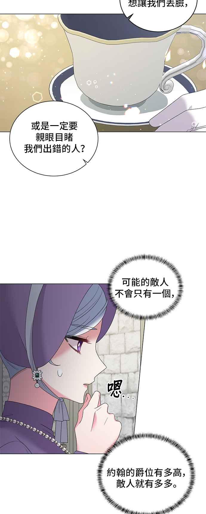 《恶女也能当上女主角》第30话 第4页