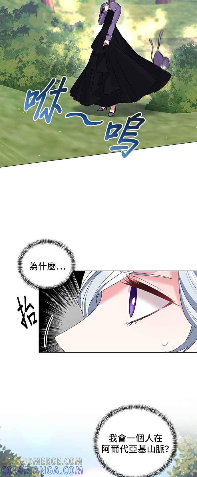 《恶女也能当上女主角》第30话 第33页