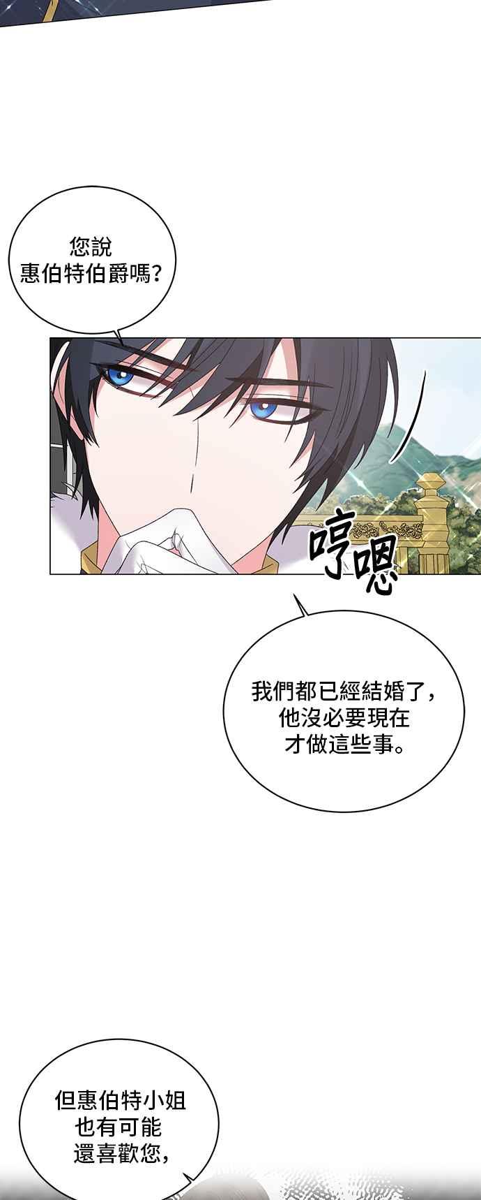 《恶女也能当上女主角》第30话 第2页