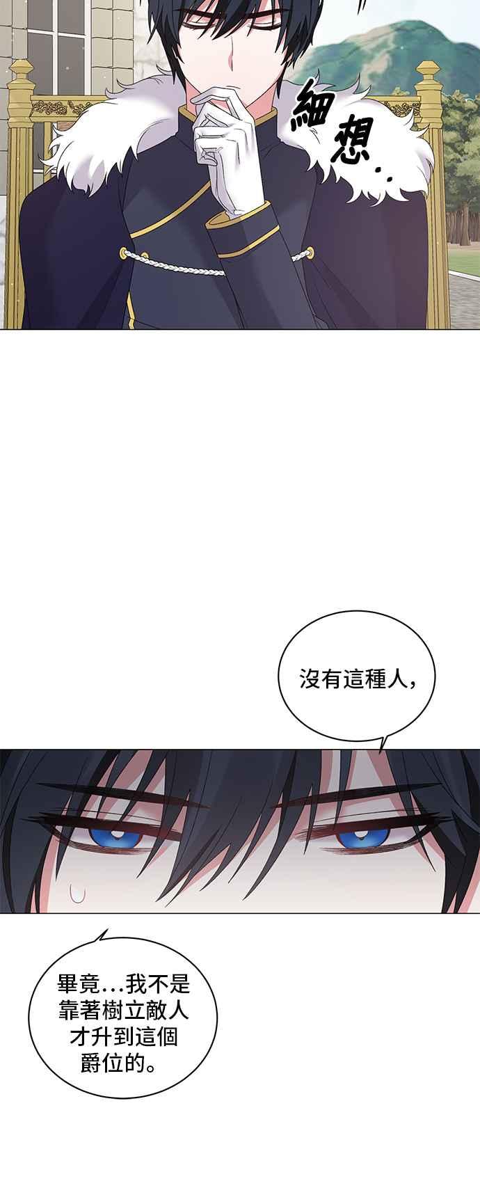 《恶女也能当上女主角》第30话 第6页