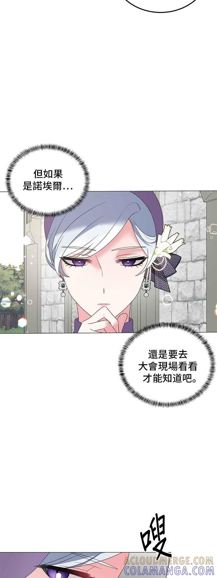 《恶女也能当上女主角》第30话 第9页
