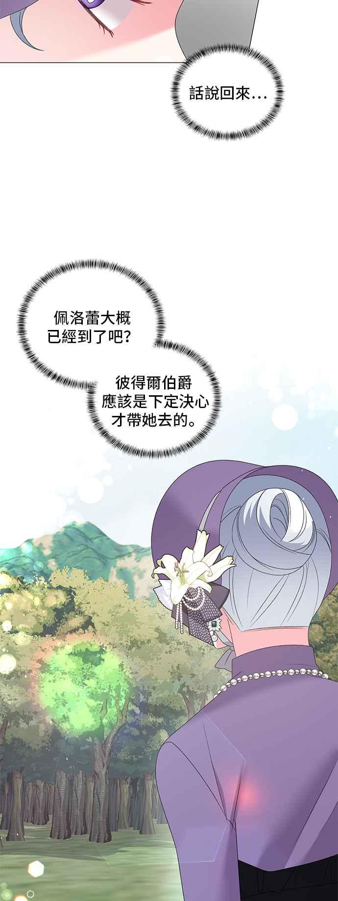 《恶女也能当上女主角》第30话 第10页