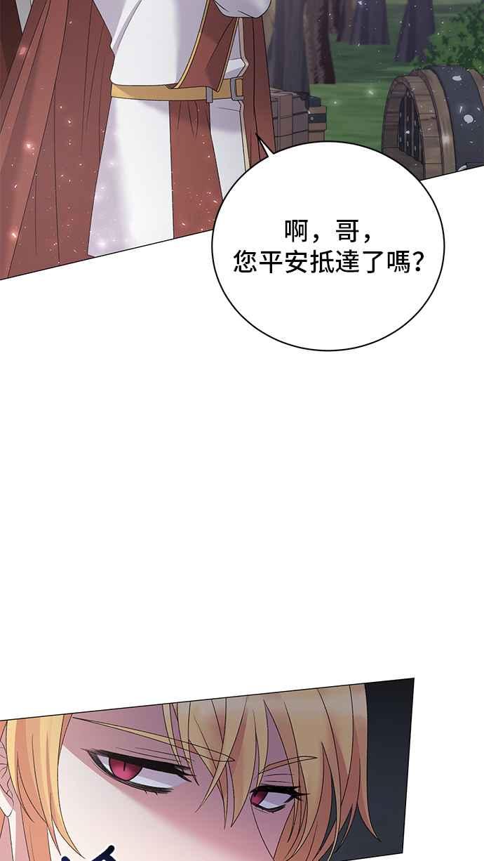《恶女也能当上女主角》第30话 第38页