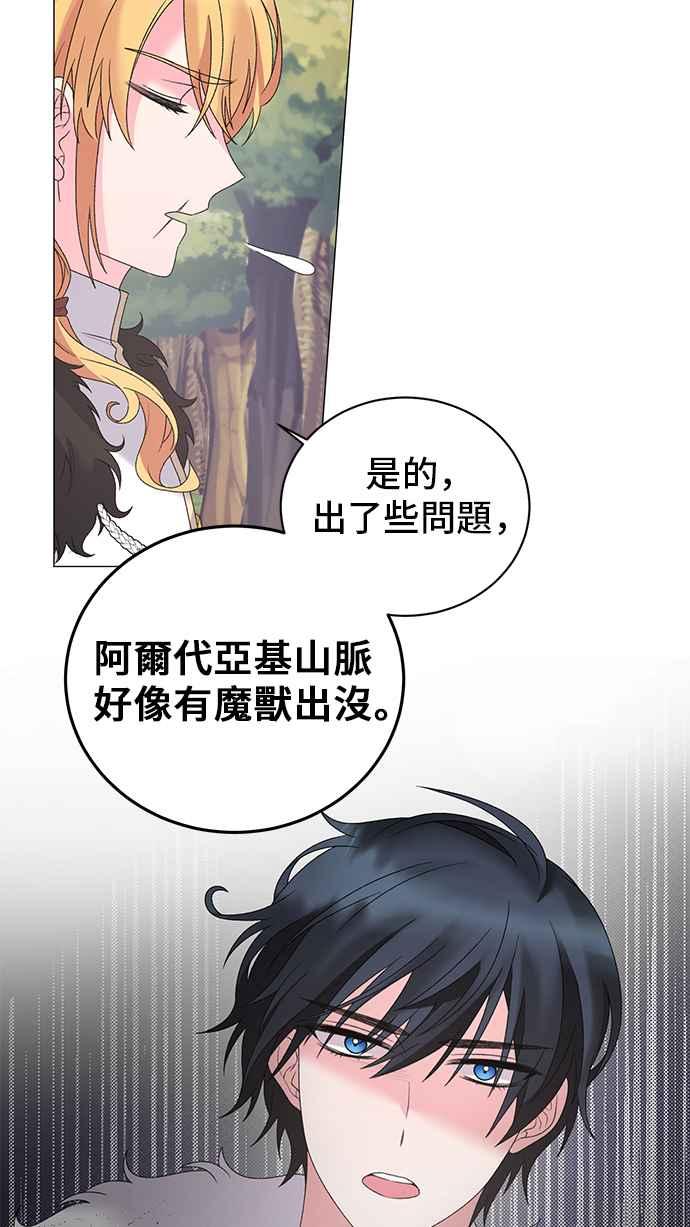 《恶女也能当上女主角》第30话 第40页