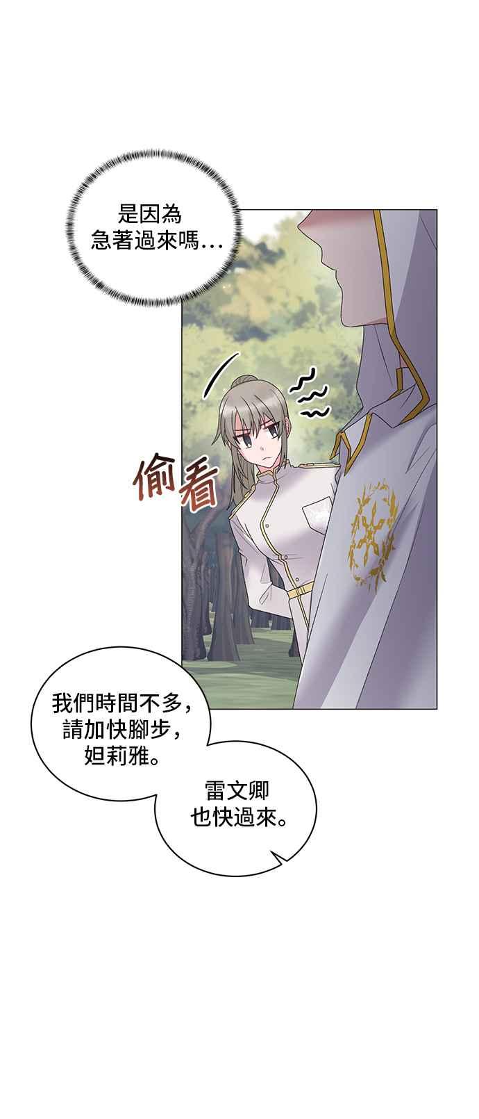 《恶女也能当上女主角》第30话 第16页