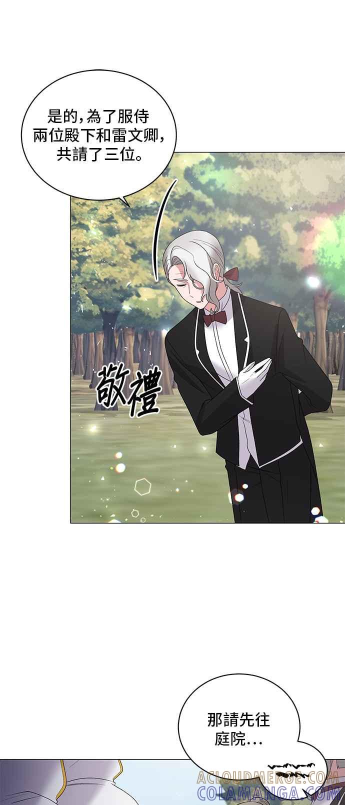《恶女也能当上女主角》第30话 第13页