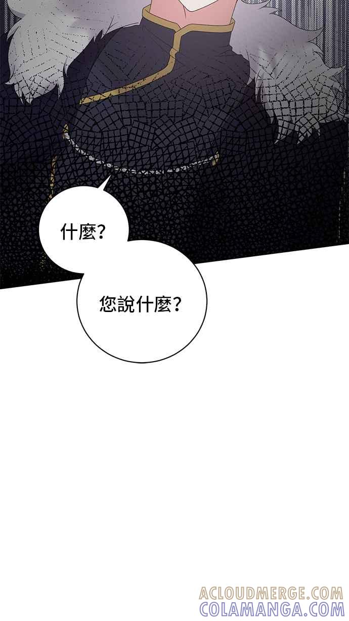 《恶女也能当上女主角》第30话 第41页