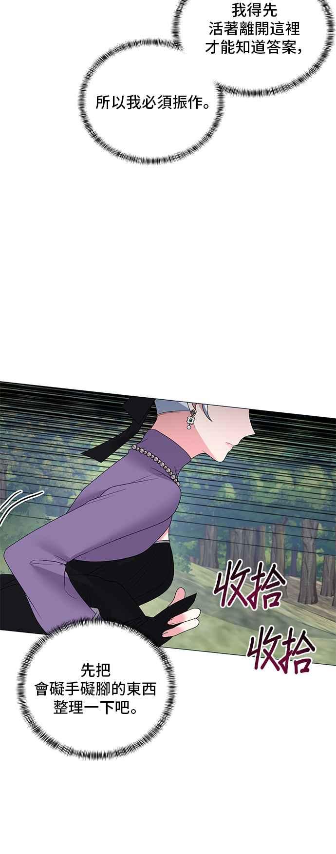 《恶女也能当上女主角》第31话 第34页