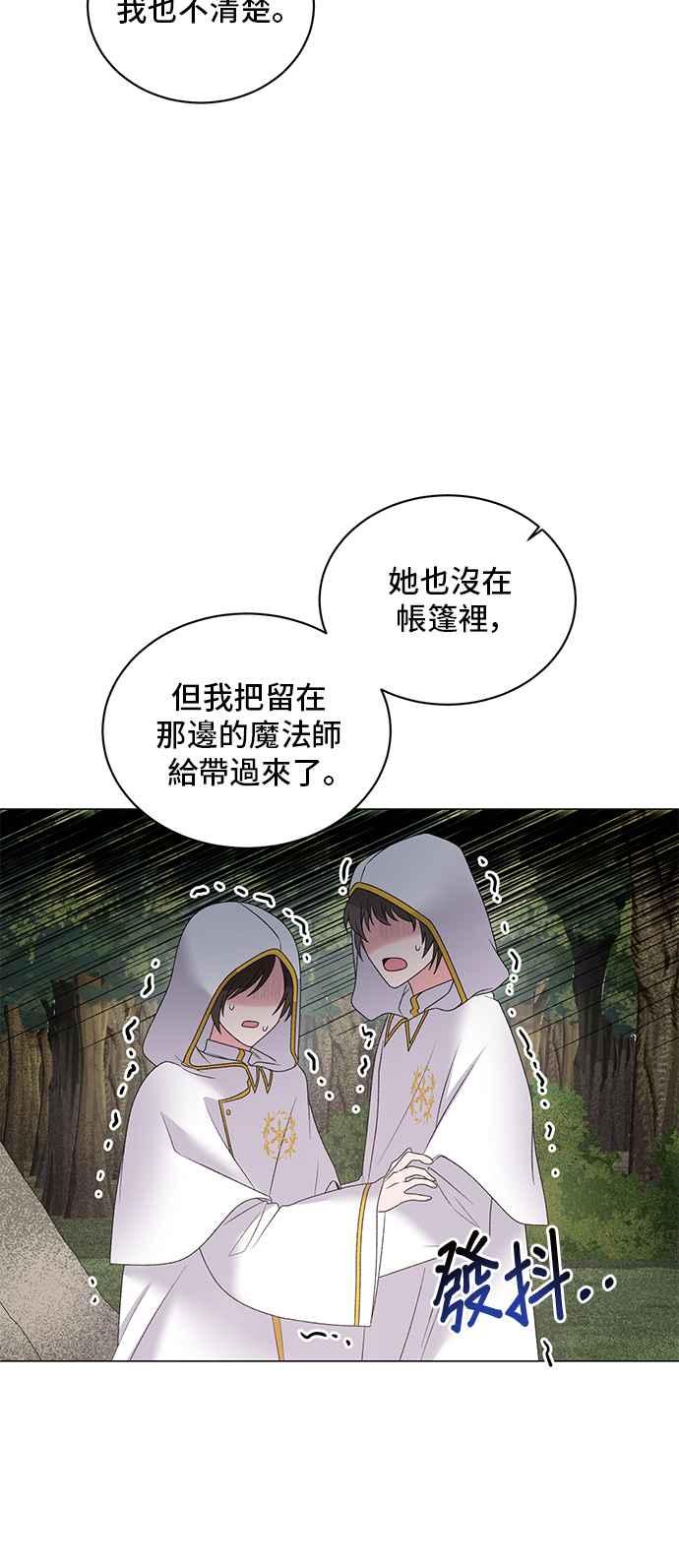 《恶女也能当上女主角》第31话 第12页