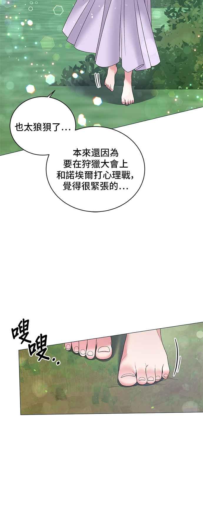 《恶女也能当上女主角》第31话 第36页