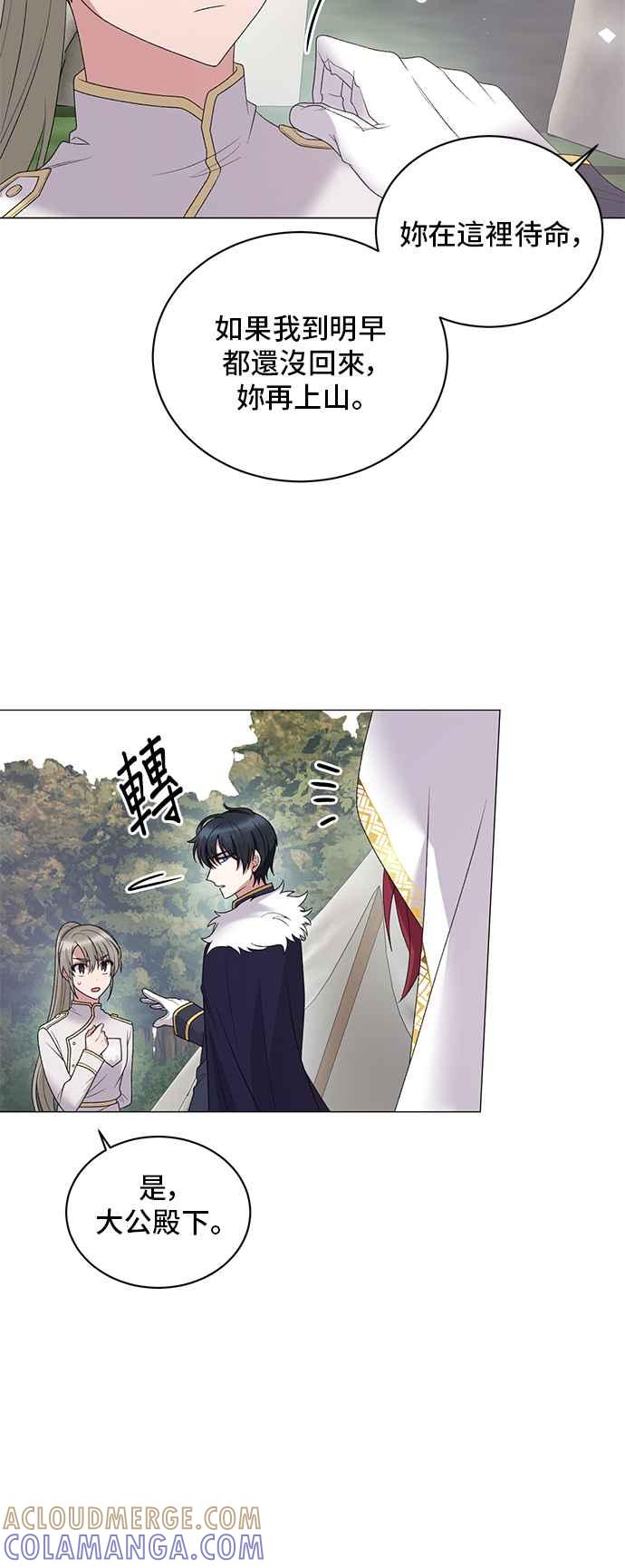 《恶女也能当上女主角》第31话 第29页