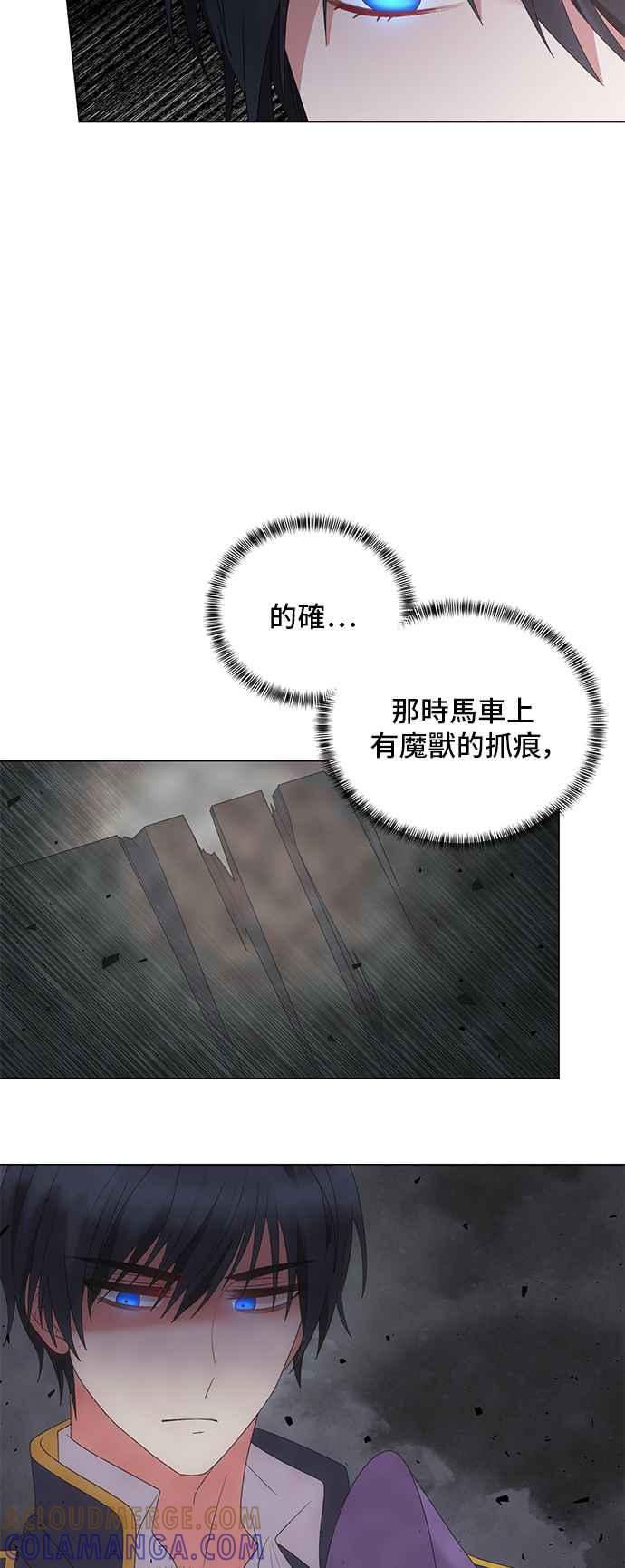 《恶女也能当上女主角》第31话 第27页