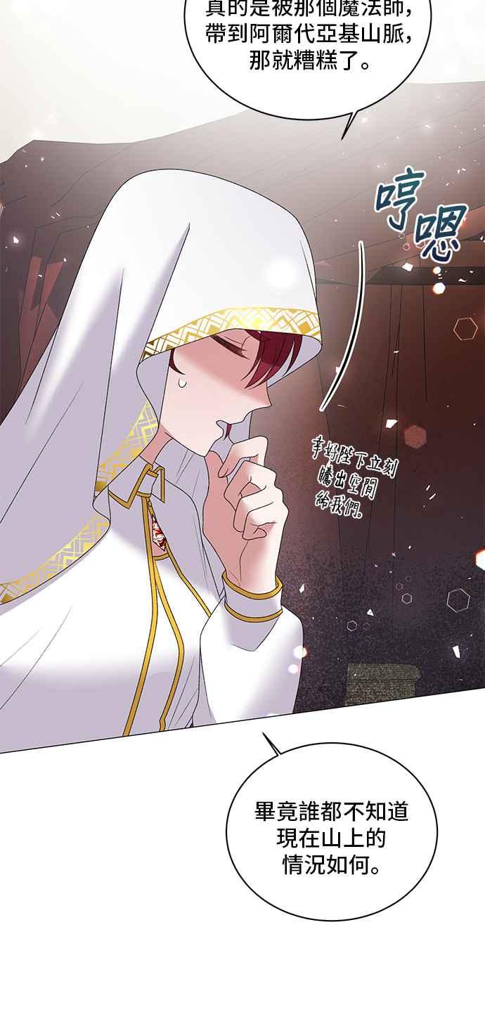 《恶女也能当上女主角》第31话 第24页