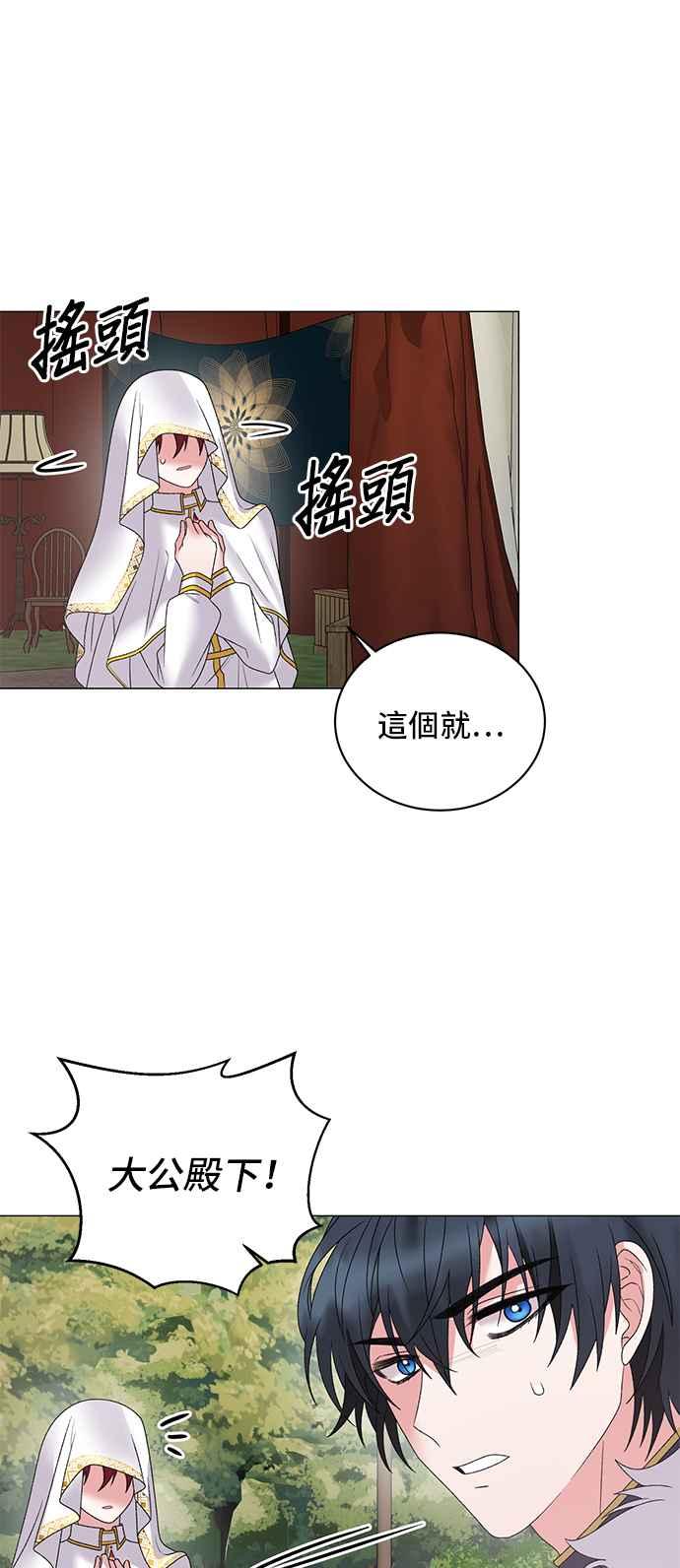 《恶女也能当上女主角》第31话 第10页
