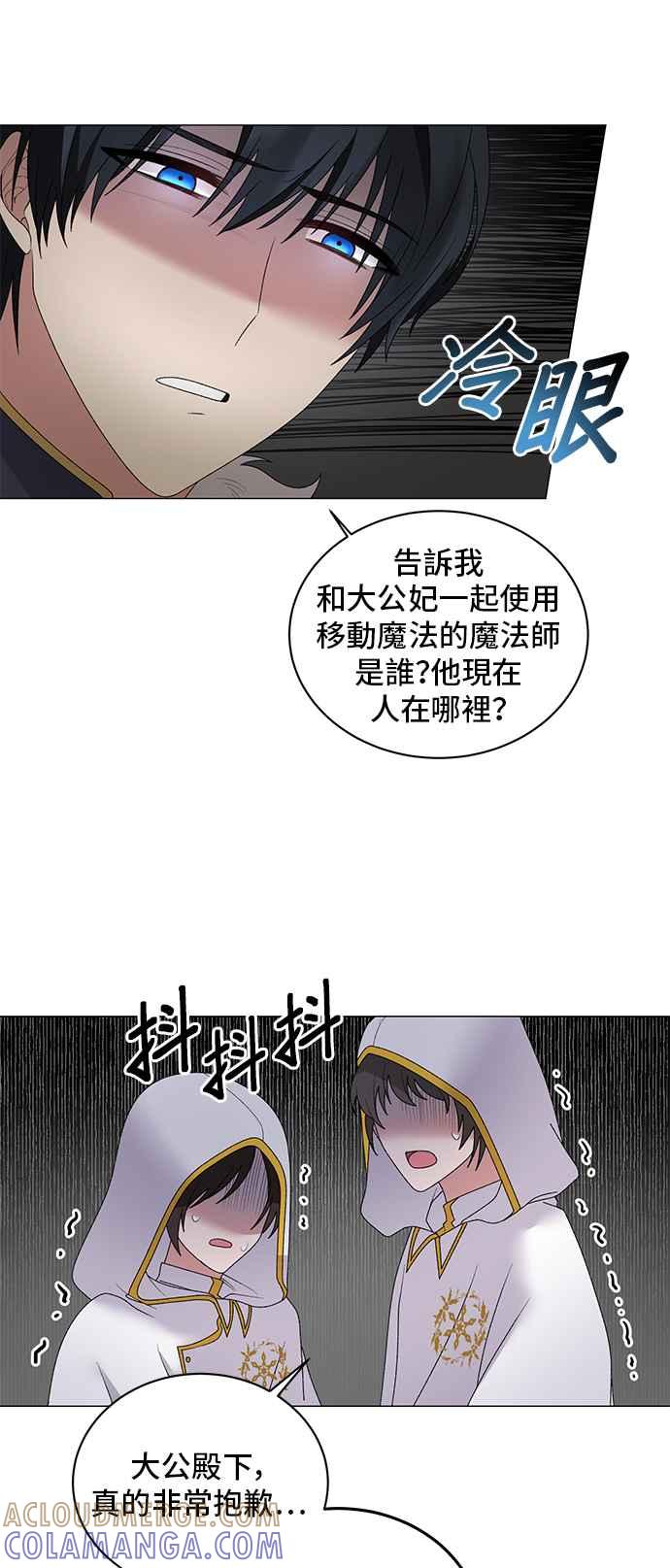 《恶女也能当上女主角》第31话 第13页