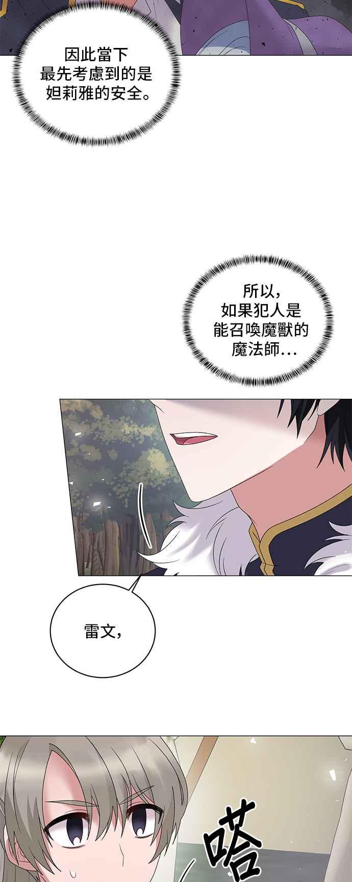 《恶女也能当上女主角》第31话 第28页