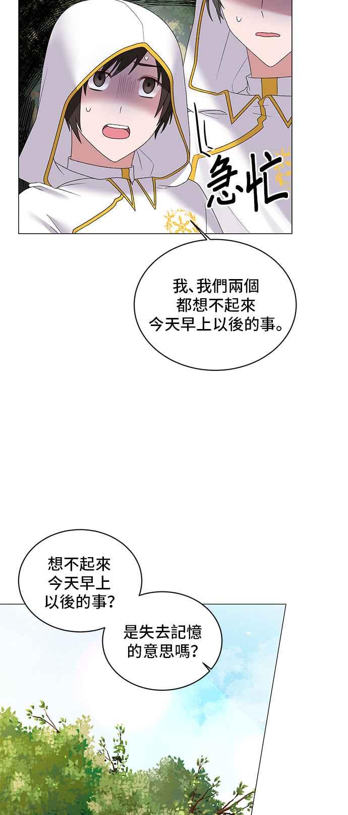《恶女也能当上女主角》第31话 第16页