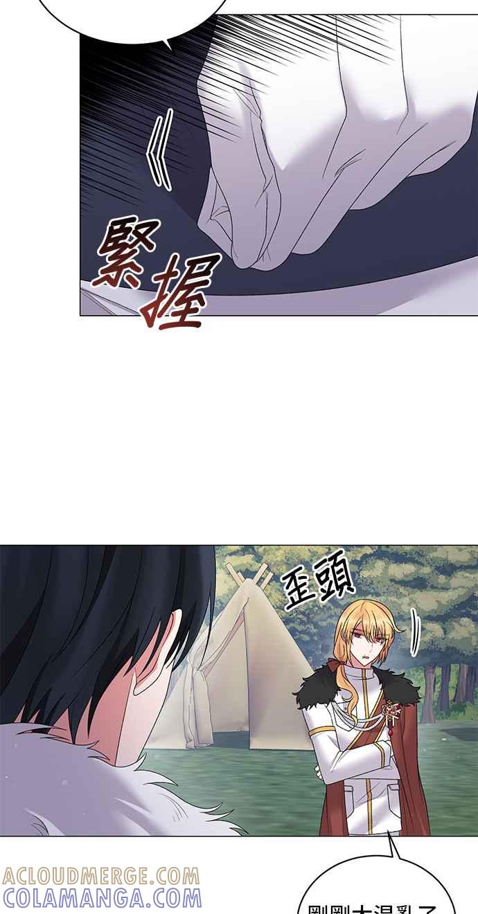 《恶女也能当上女主角》第31话 第5页