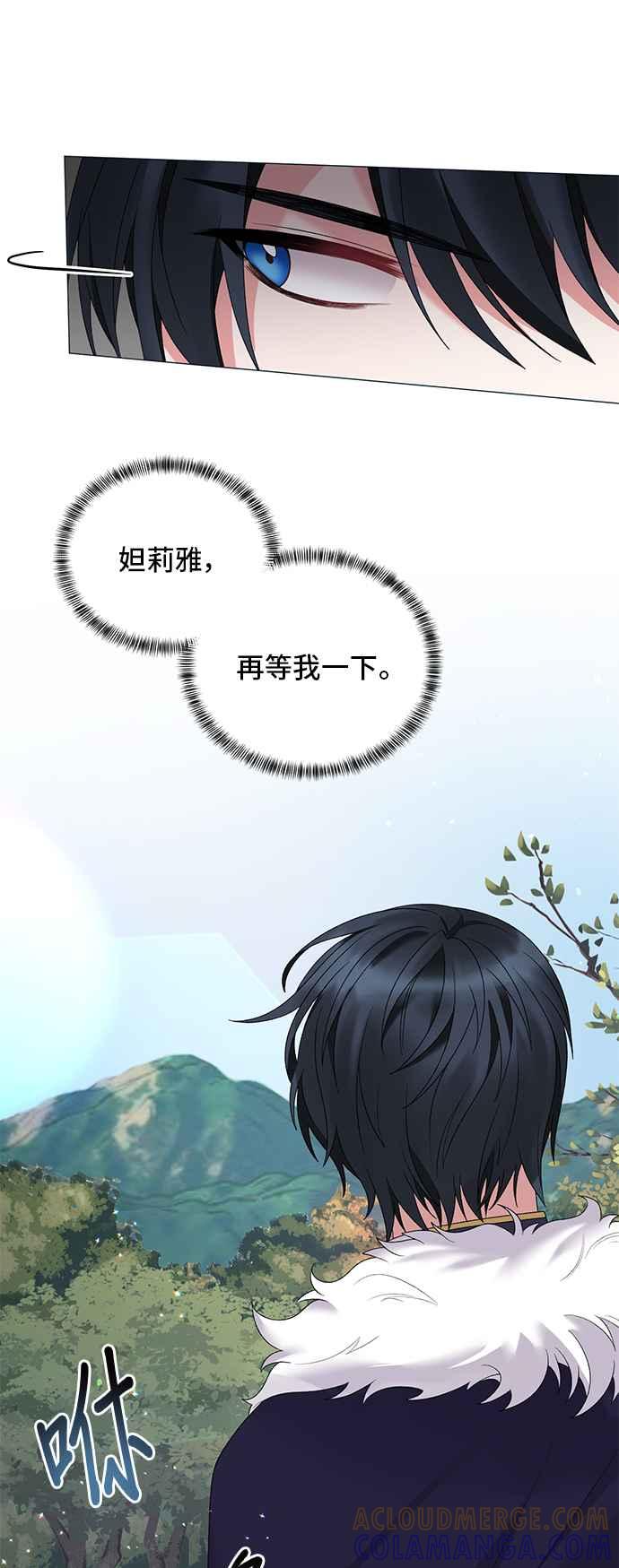 《恶女也能当上女主角》第31话 第31页