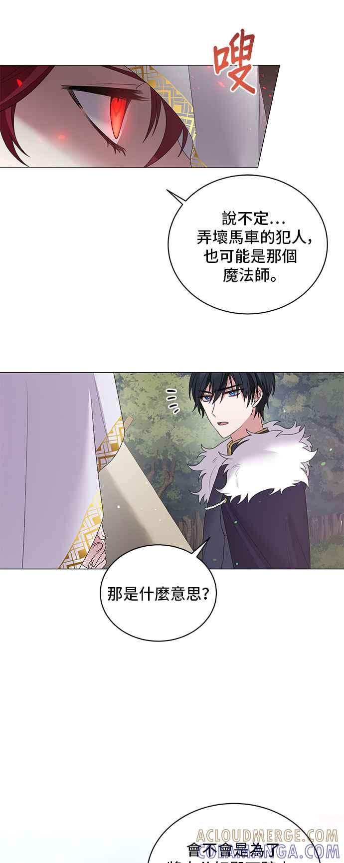 《恶女也能当上女主角》第31话 第25页