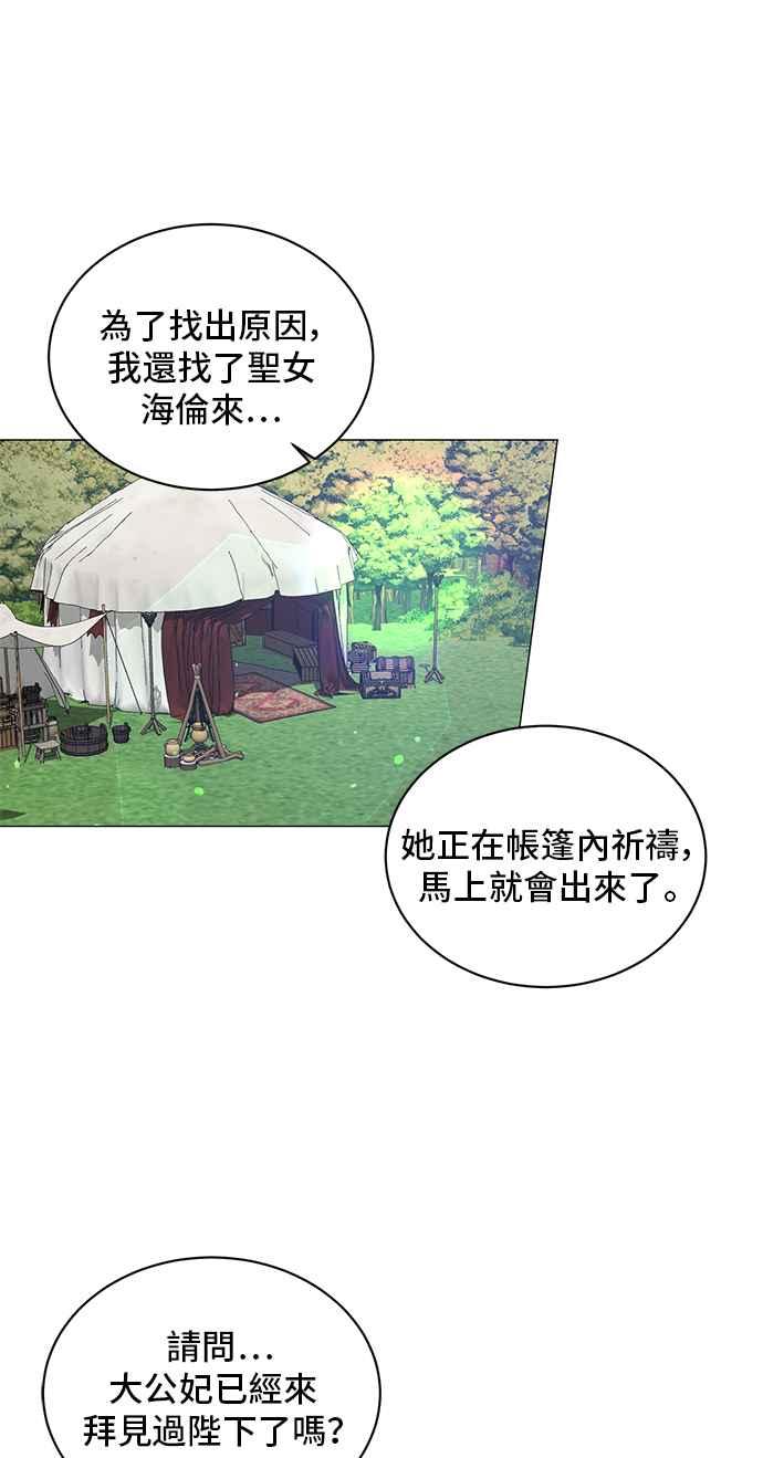 《恶女也能当上女主角》第31话 第4页