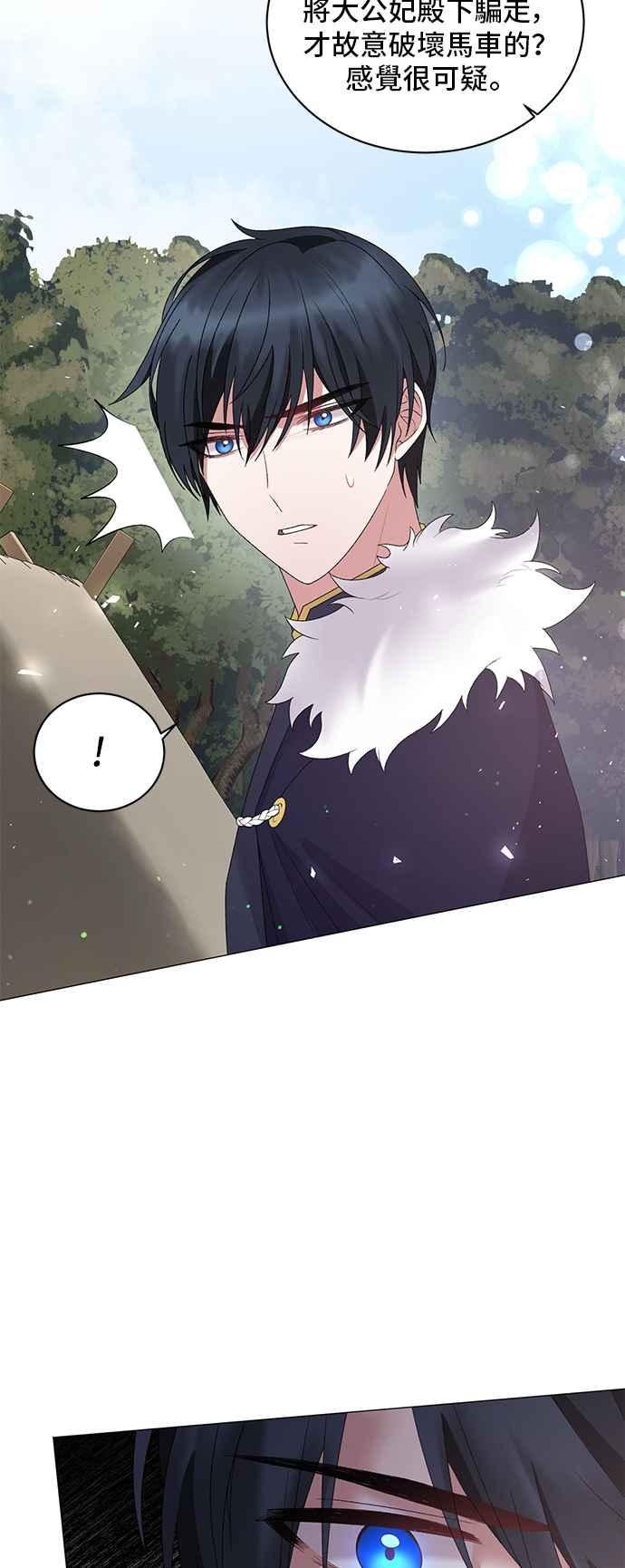 《恶女也能当上女主角》第31话 第26页