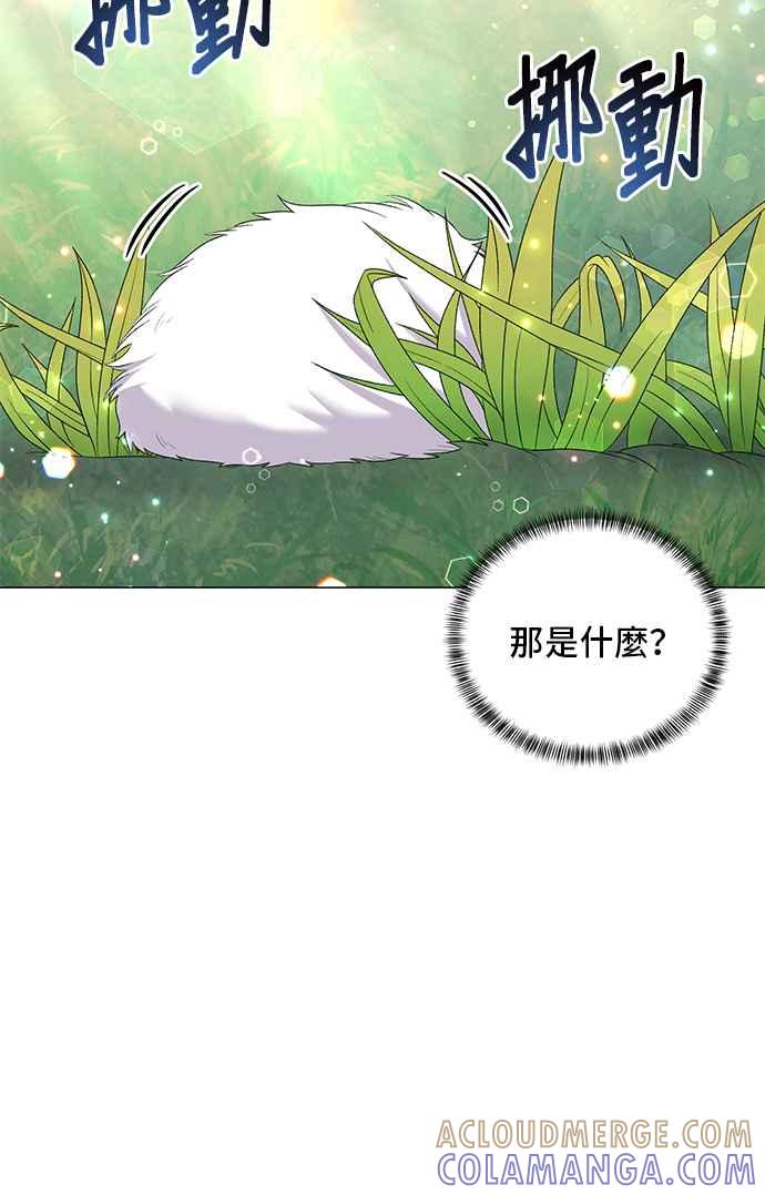 《恶女也能当上女主角》第31话 第41页