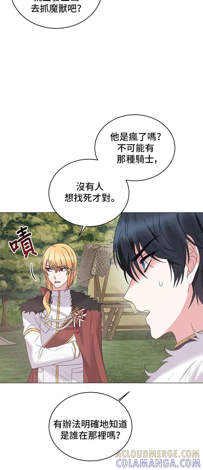 《恶女也能当上女主角》第31话 第9页