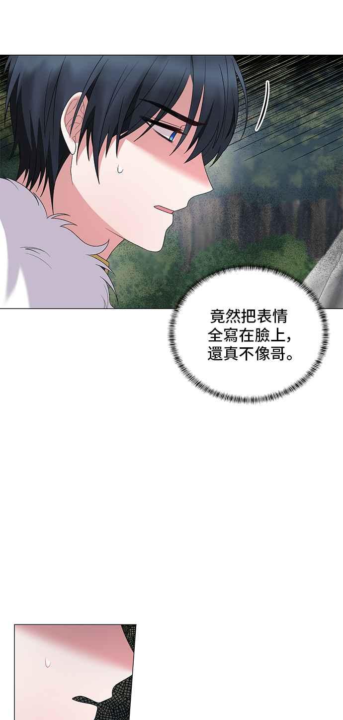 《恶女也能当上女主角》第31话 第20页