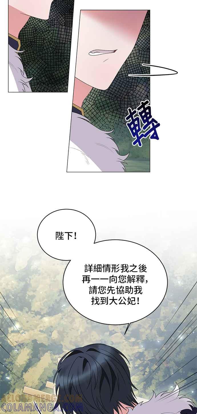 《恶女也能当上女主角》第31话 第21页