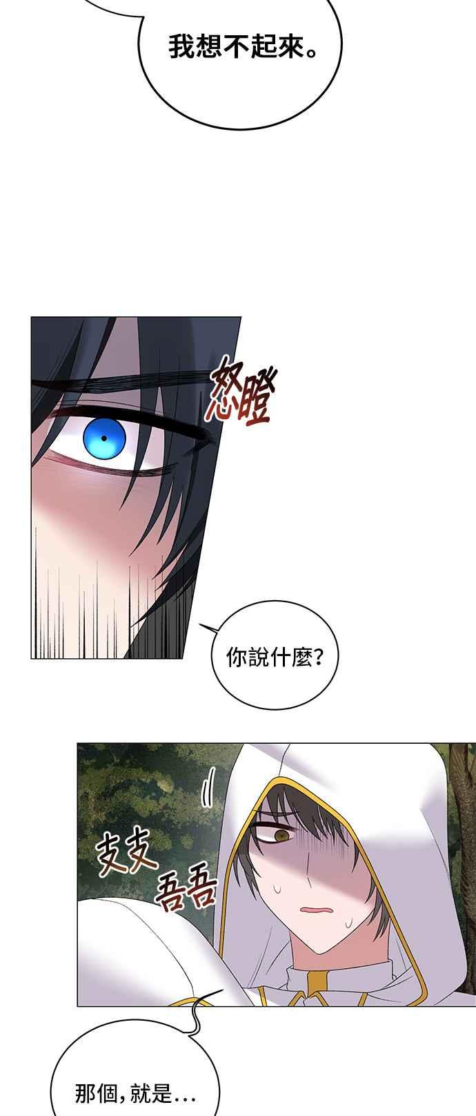 《恶女也能当上女主角》第31话 第14页