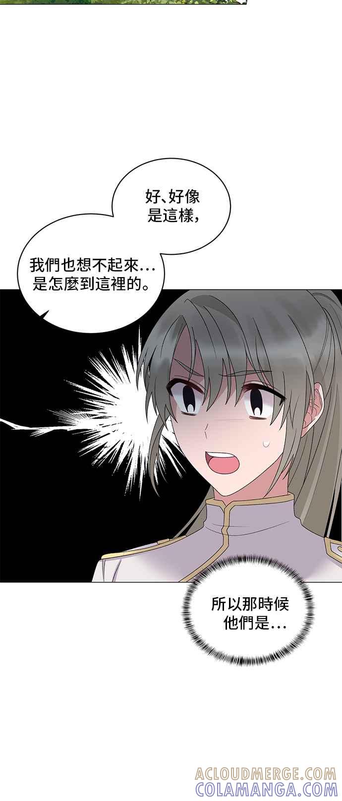 《恶女也能当上女主角》第31话 第17页