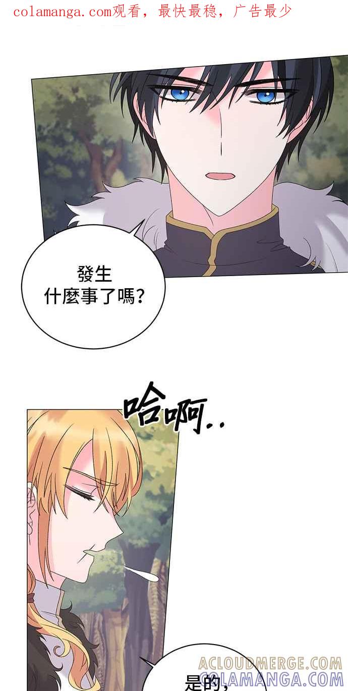 《恶女也能当上女主角》第31话 第1页