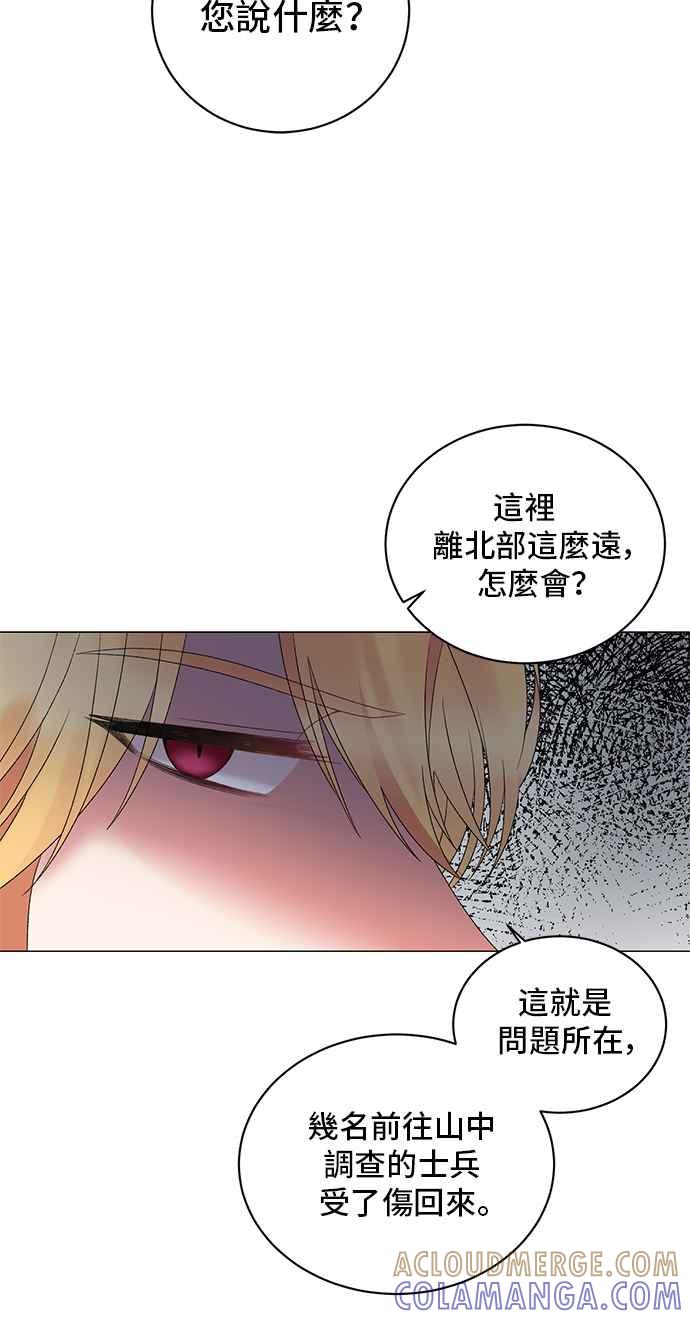 《恶女也能当上女主角》第31话 第3页