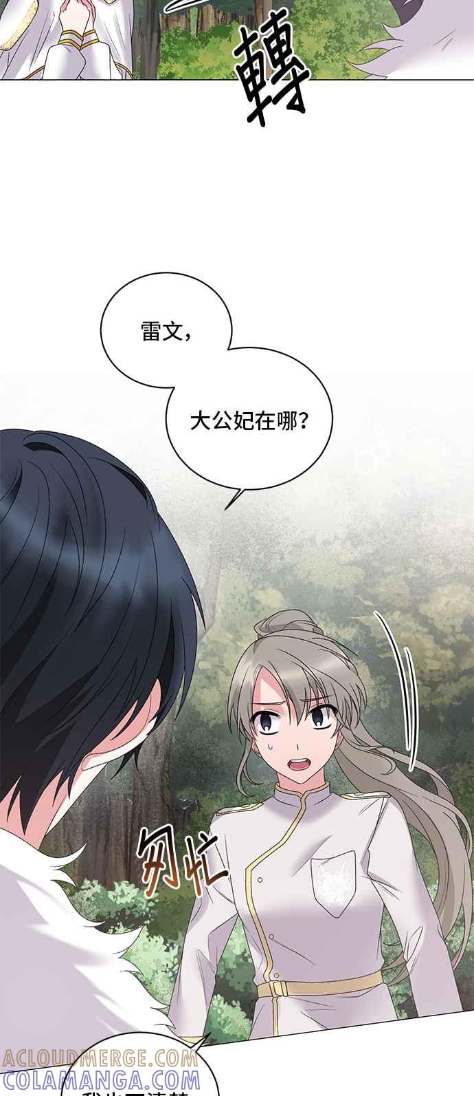 《恶女也能当上女主角》第31话 第11页