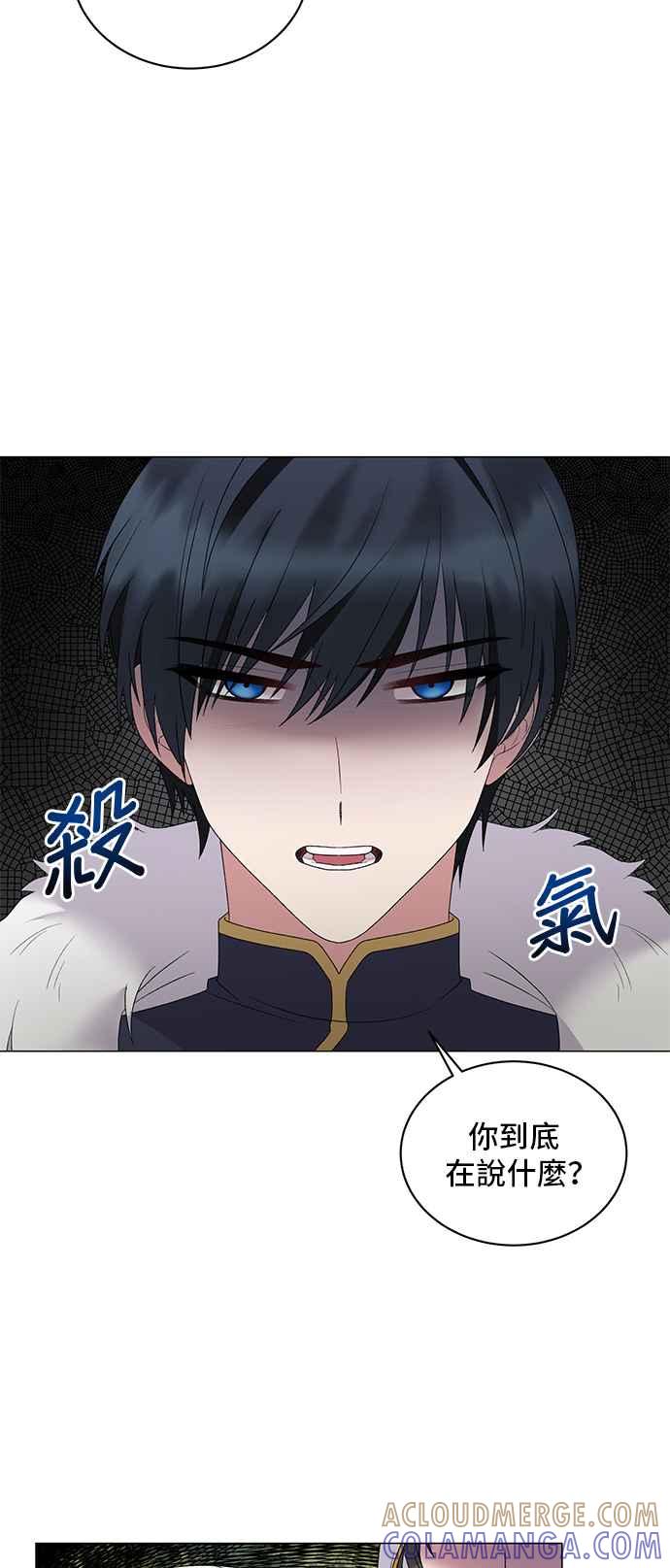 《恶女也能当上女主角》第31话 第15页
