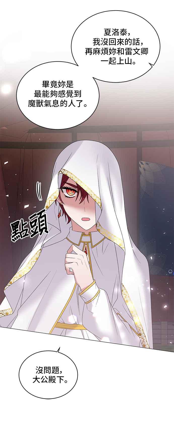 《恶女也能当上女主角》第31话 第30页