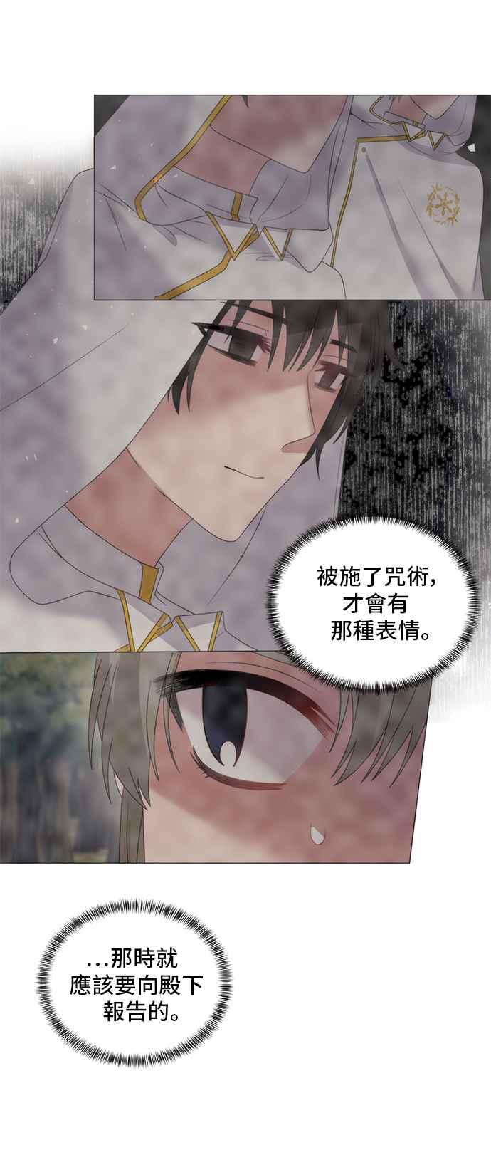 《恶女也能当上女主角》第31话 第18页