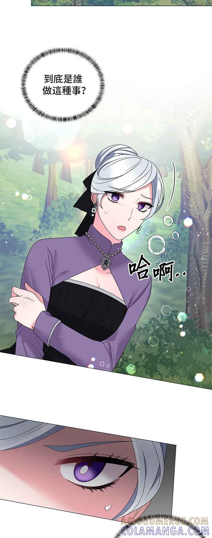 《恶女也能当上女主角》第31话 第33页