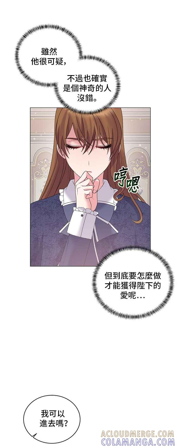 《恶女也能当上女主角》第32话 第25页