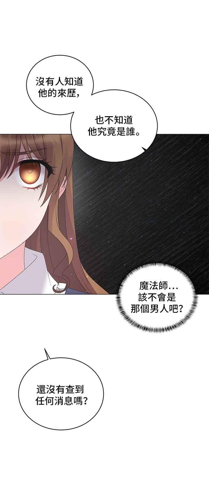 《恶女也能当上女主角》第32话 第20页
