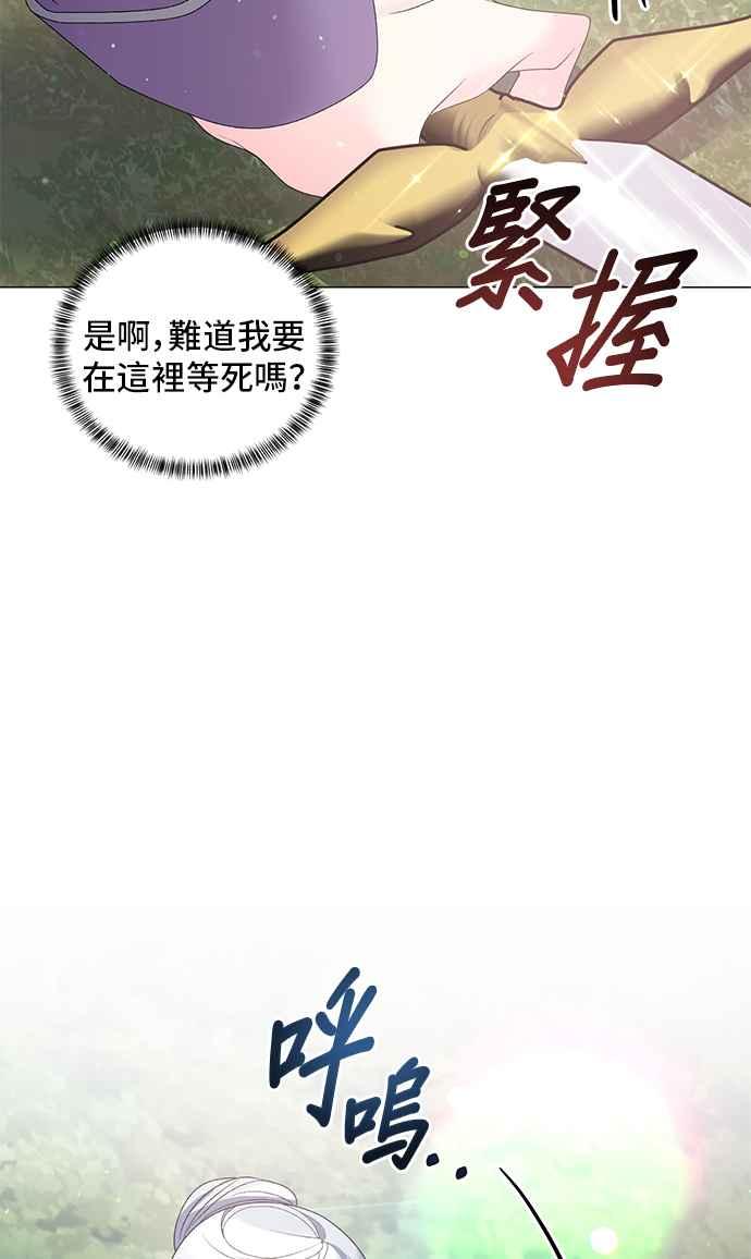 《恶女也能当上女主角》第32话 第38页