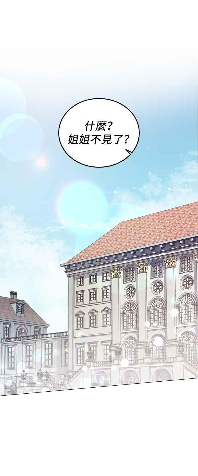 《恶女也能当上女主角》第32话 第18页