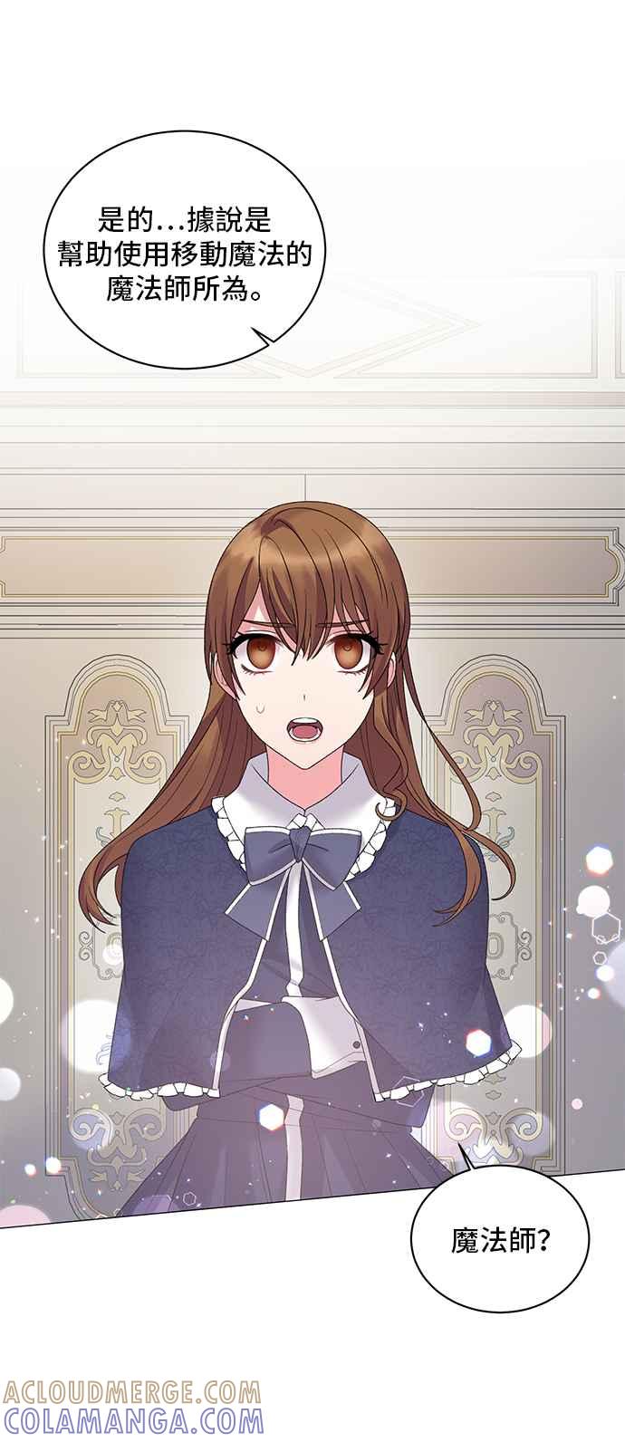 《恶女也能当上女主角》第32话 第19页